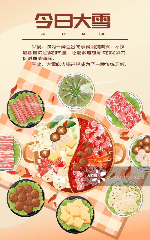 冬天节气大雪重庆火锅美食矢量插画海报图片素材