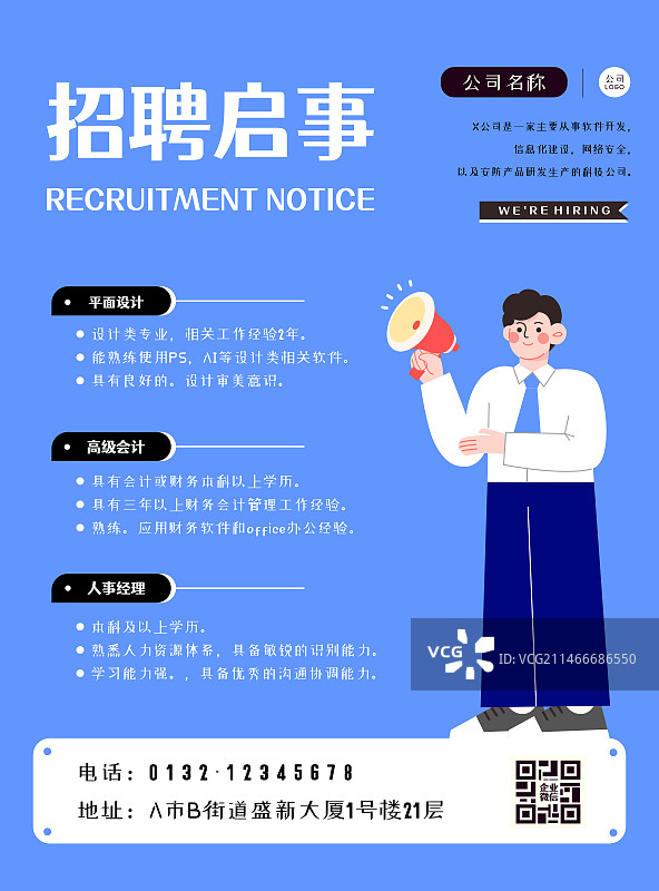 卡通招聘会招聘启事求职信息矢量海报图片素材