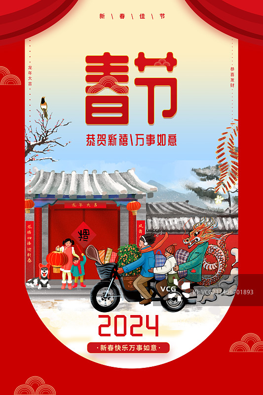 龙年春节海报图片素材