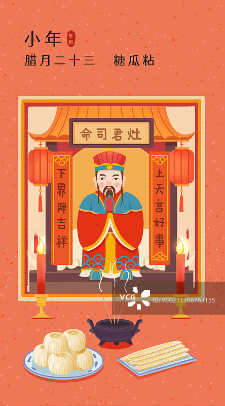 年俗-腊月二十三糖瓜粘祭灶神小年红背景图片素材