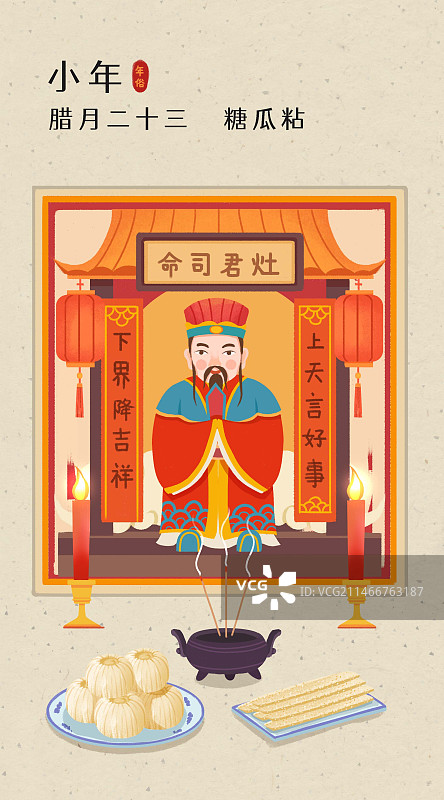 年俗-腊月二十三糖瓜粘祭灶神小年图片素材
