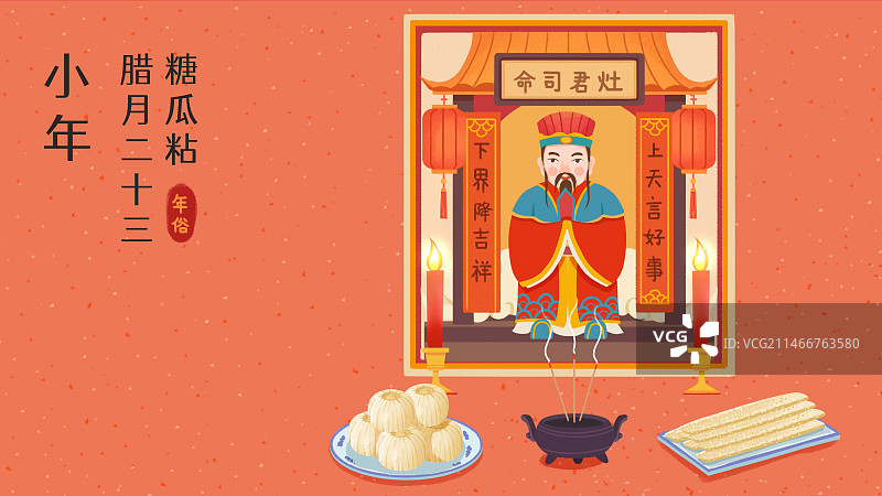 年俗-腊月二十三糖瓜粘祭灶神小年横版红背景图片素材