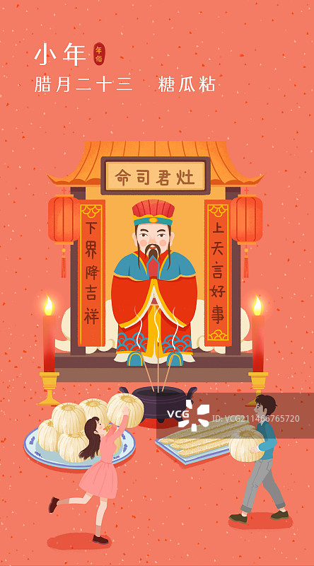 年俗-腊月二十三糖瓜粘祭灶神小年情侣红背景图片素材