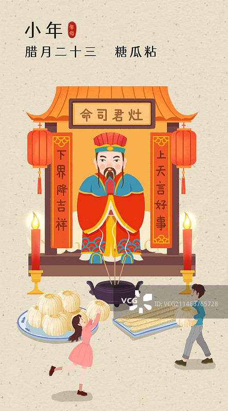 年俗-腊月二十三糖瓜粘祭灶神小年情侣图片素材