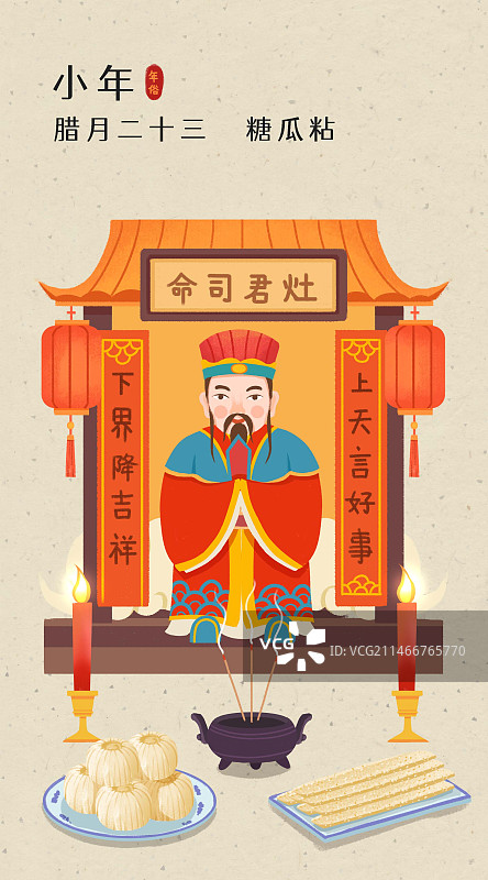 年俗-腊月二十三糖瓜粘祭灶神小年图片素材
