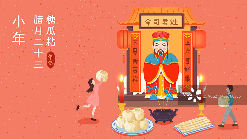 年俗-腊月二十三糖瓜粘祭灶神小年情侣红背景横版图片素材