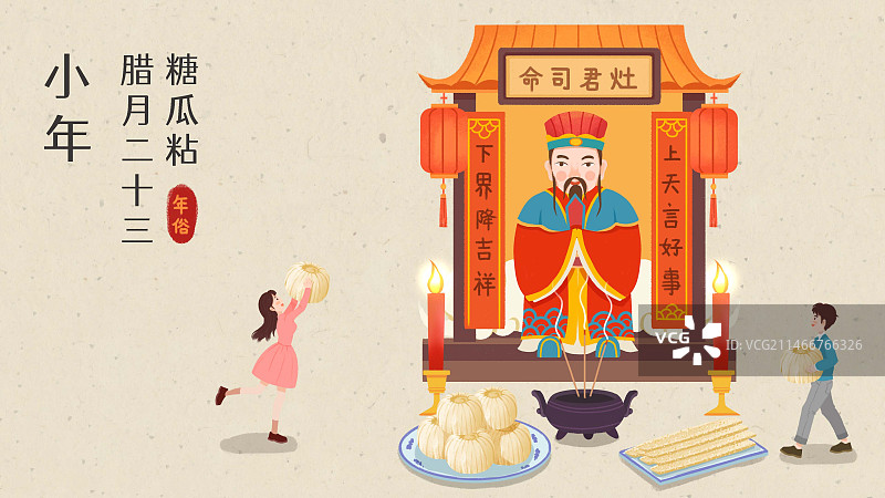 年俗-腊月二十三糖瓜粘祭灶神小年情侣横版图片素材