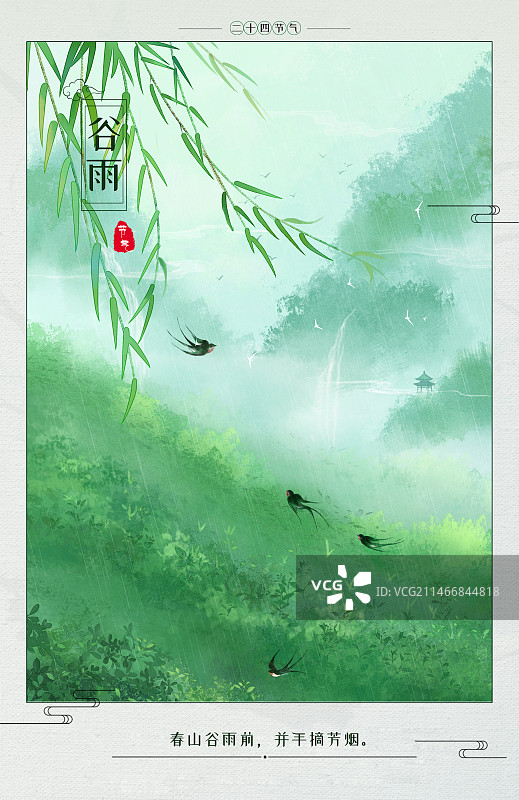 中国风二十四节气山水插画海报图片素材