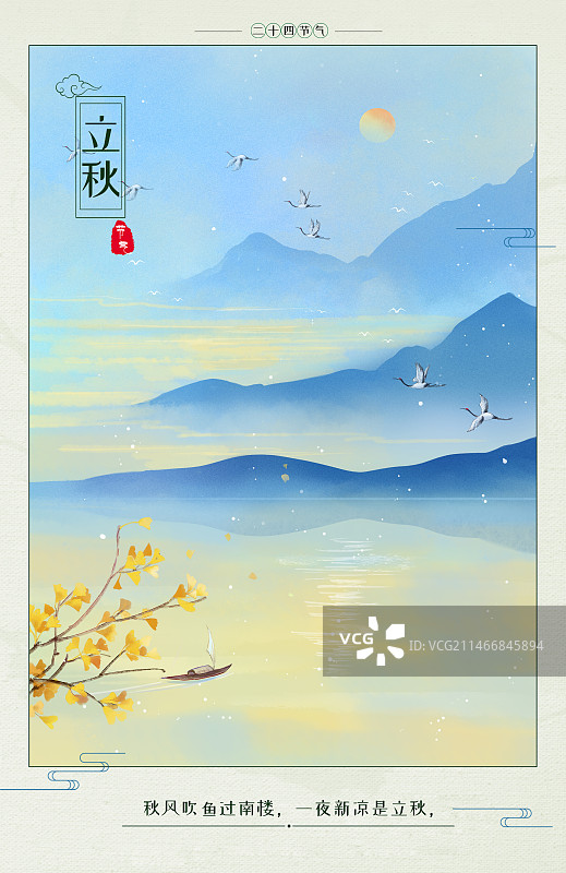 中国风二十四节气山水插画海报图片素材