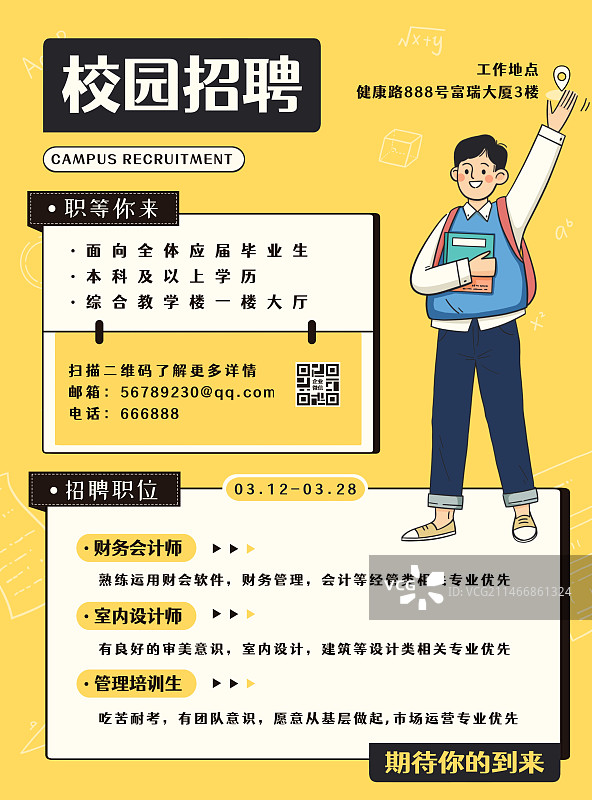 校园招聘-应届生求职招聘信息海报图片素材