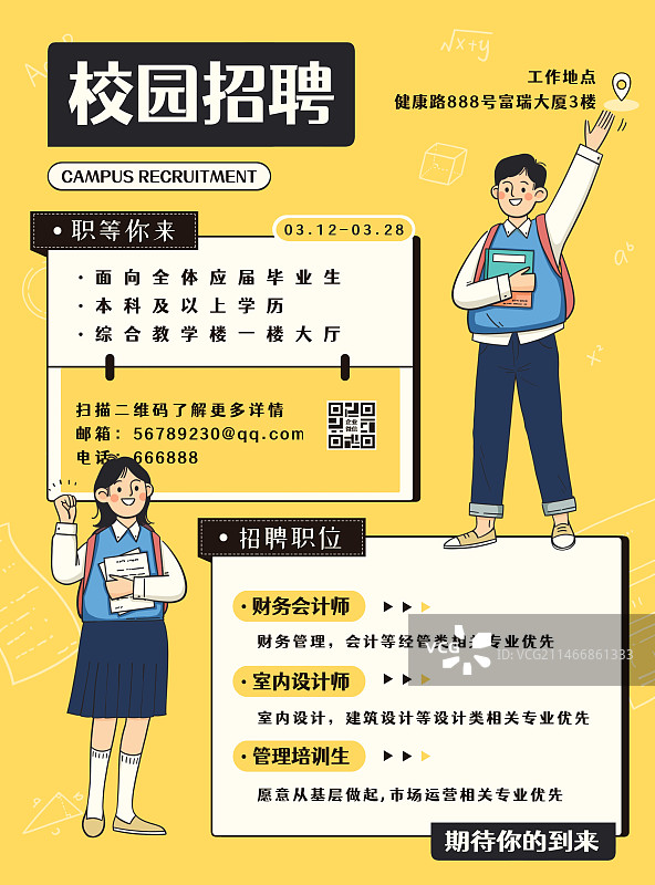 校园招聘-应届生求职招聘信息海报图片素材