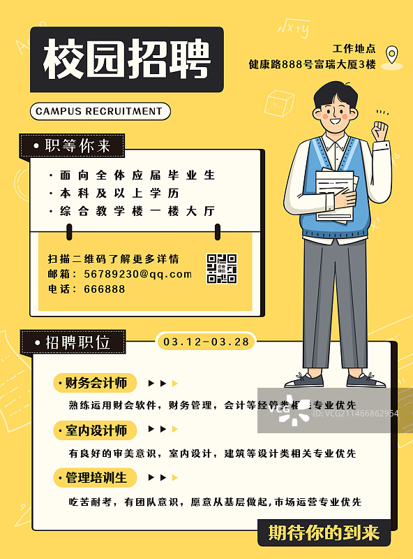 校园招聘会信息应届毕业生求职海报图片素材