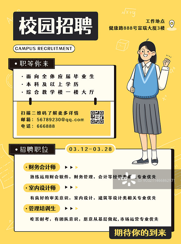 校园招聘会信息应届毕业生求职海报图片素材