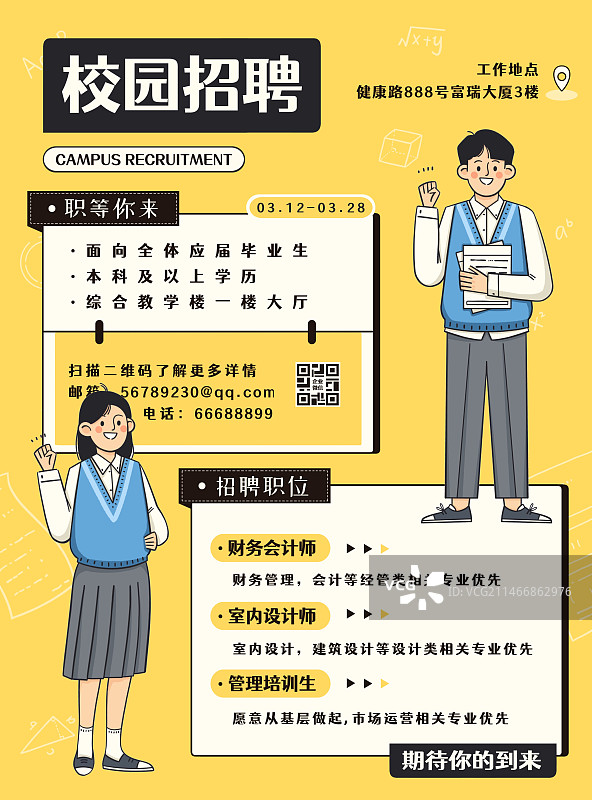 校园招聘会信息应届毕业生求职海报图片素材