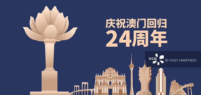 蓝金澳门金莲花广场矢量插画海报设计模版，澳门庆典插画图片素材