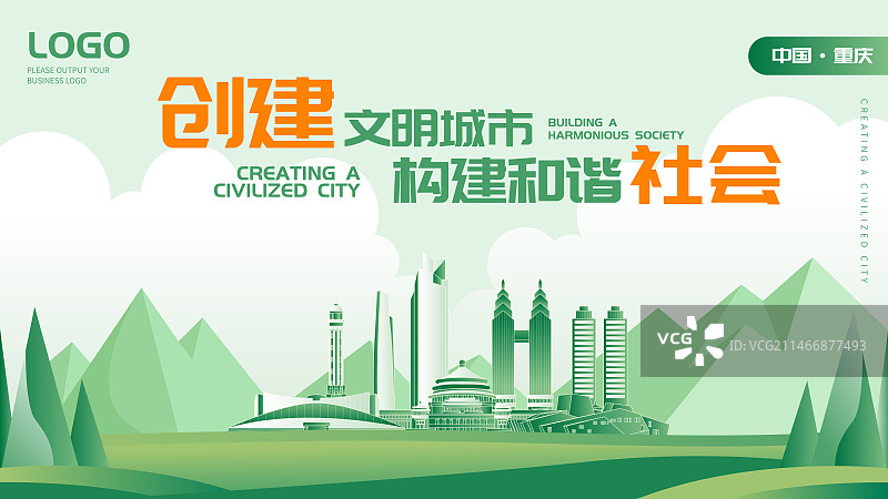 重庆文明城市模板图片素材