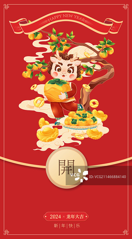 国潮风2024龙年大吉红包封面矢量插画图片素材