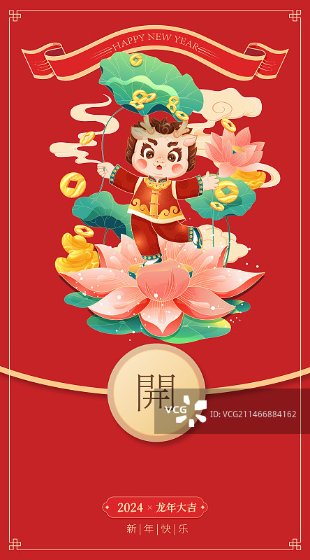 国潮风2024龙年大吉红包封面矢量插画图片素材