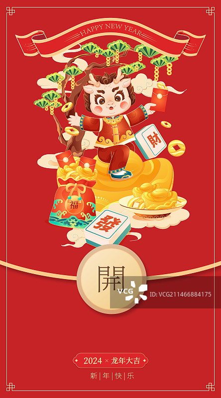 国潮风2024龙年大吉红包封面矢量插画图片素材