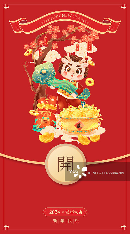 国潮风2024龙年大吉红包封面矢量插画图片素材