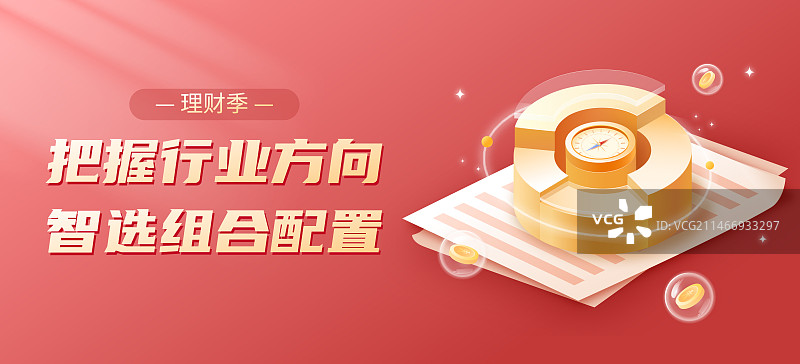 指南针把握行业方向饼图金融理财主题设计模板图片素材