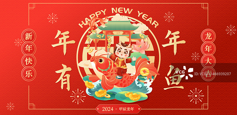国潮风2024龙年大吉新年快乐矢量插画海报图片素材