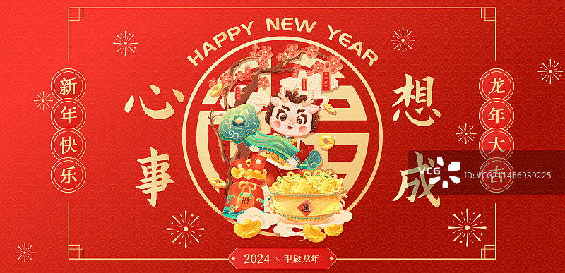 国潮风2024龙年大吉新年快乐矢量插画海报图片素材