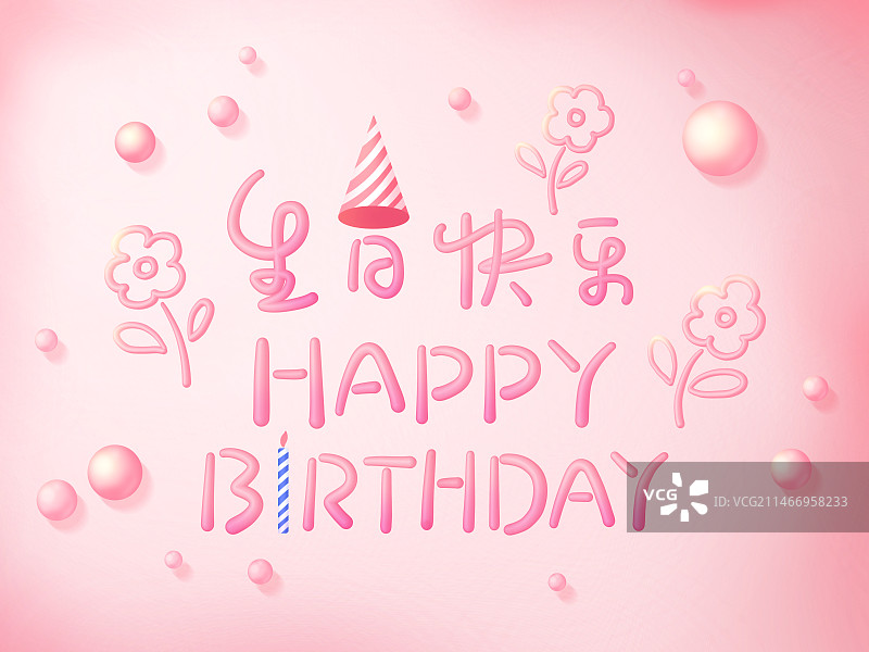 粉色3D立体生日艺术字体插画图片素材