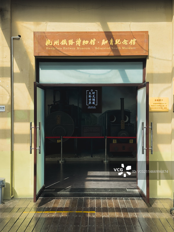杭州铁路博物馆知青纪念馆图片素材