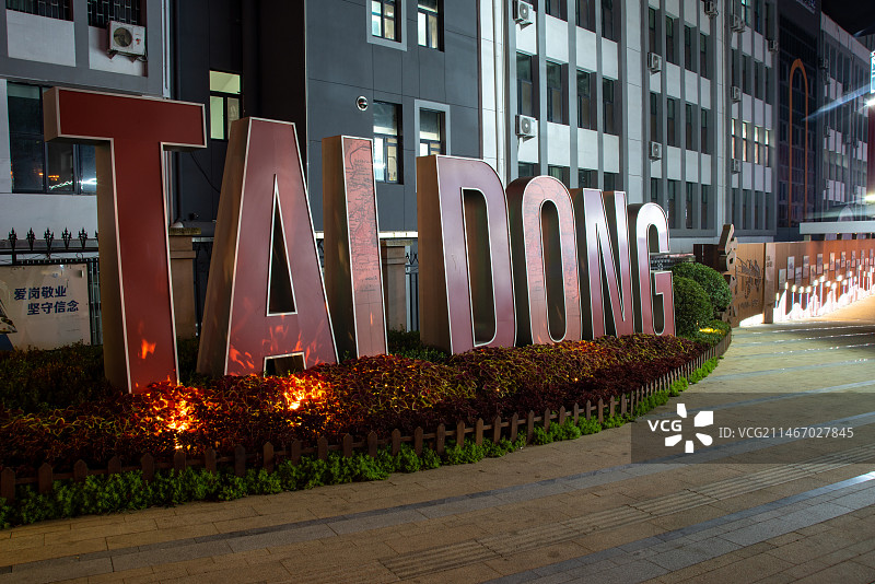 青岛台东图片素材