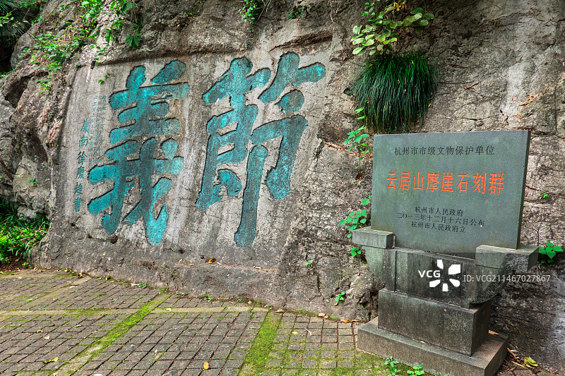 杭州云居山摩崖石刻群图片素材