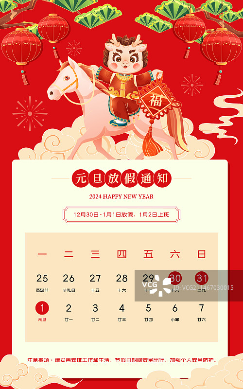 2024龙年元旦放假通知矢量插画海报模板图片素材