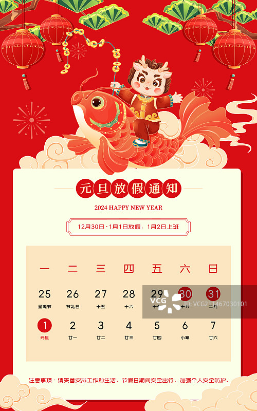 2024龙年元旦放假通知矢量插画海报模板图片素材