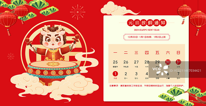 2024龙年元旦春节放假通知矢量插画海报模板图片素材