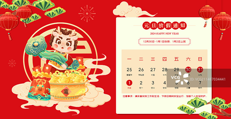 2024龙年元旦春节放假通知矢量插画海报模板图片素材