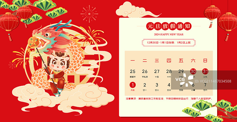 2024龙年元旦春节放假通知矢量插画海报模板图片素材