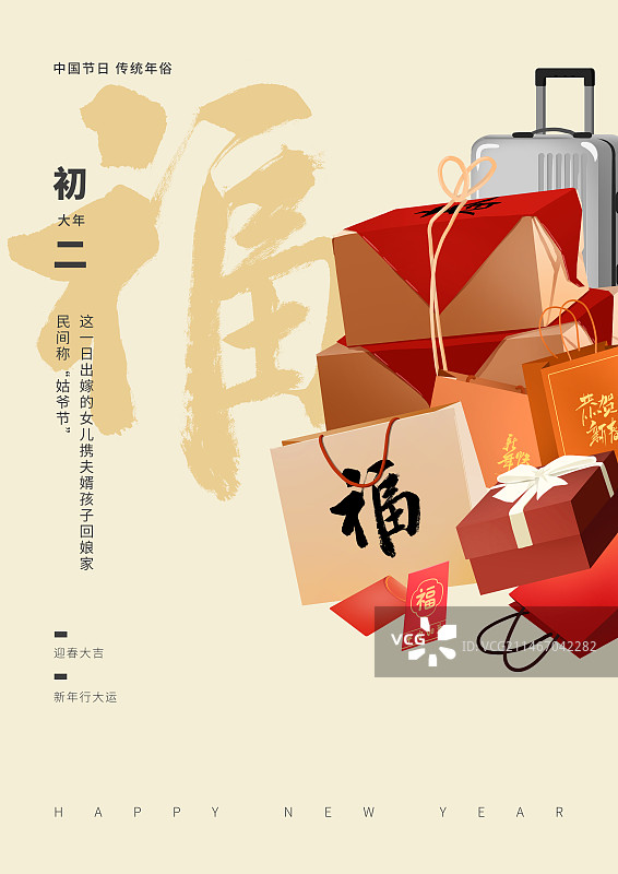 年俗大年初二回娘家海报模板图片素材