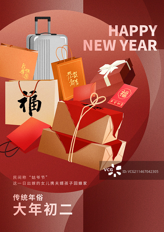 年俗大年初二回娘家海报模板图片素材