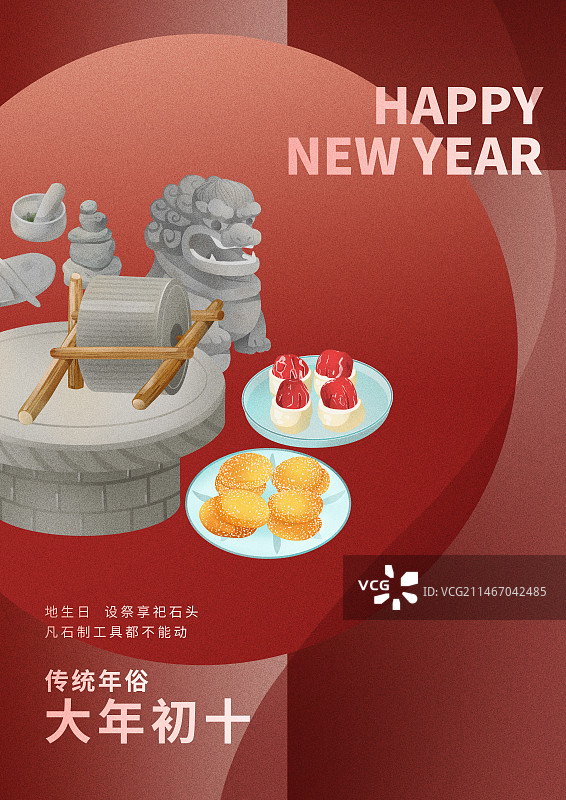 年俗正月初十地公生祭拜石神海报模板图片素材