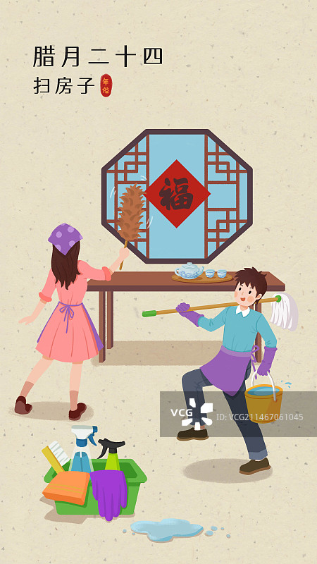年俗-腊月二十四扫房子掸尘情侣家庭打扫卫生清洁工具浅背景长图图片素材