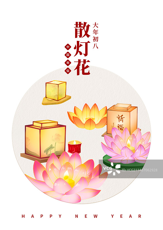 年俗正月初八散灯花海报模板图片素材