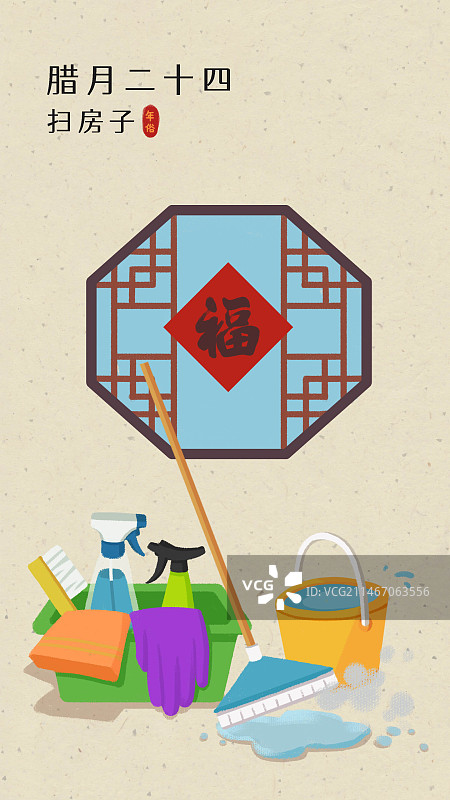 年俗-腊月二十四劳动扫房子掸尘打扫卫生清洁工具窗户浅背景长图图片素材