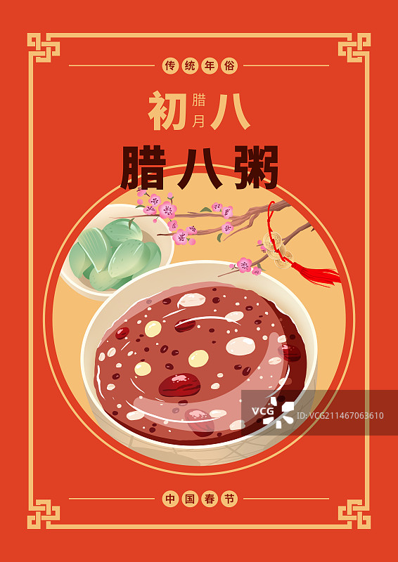 年俗腊月初八吃腊八粥海报图片素材