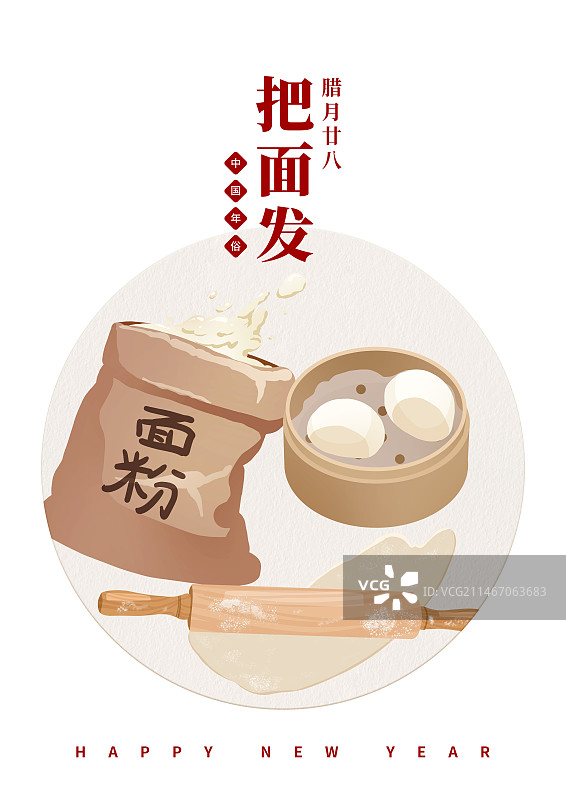 年俗腊月二十八把面发海报图片素材