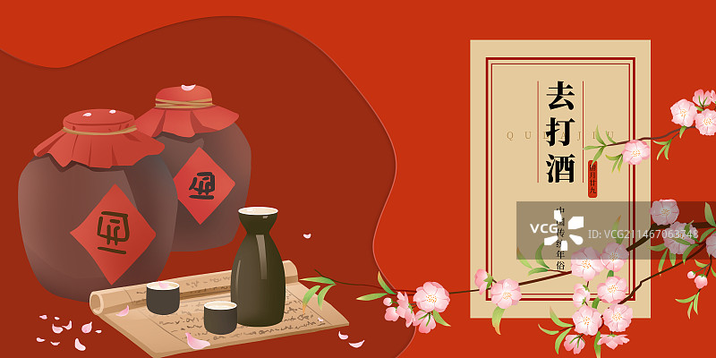 年俗腊月二十九打酒海报图片素材