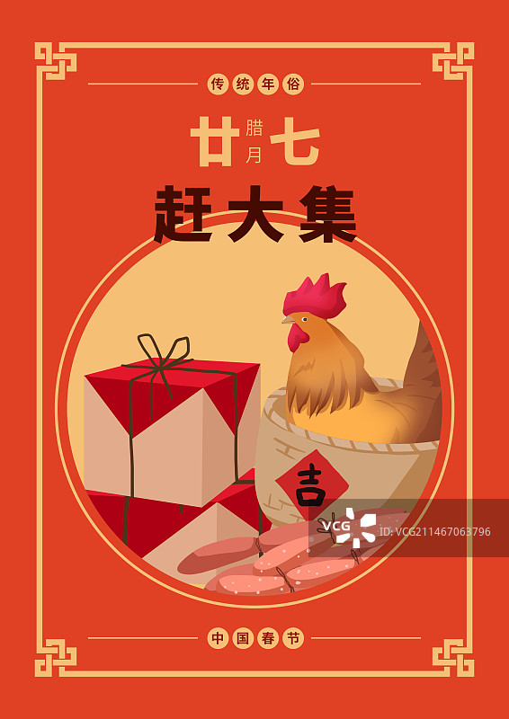 年俗腊月二十七买年货海报图片素材