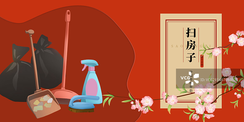年俗腊月二十四打扫卫生海报图片素材
