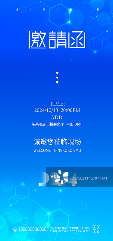 创意科技年会会议邀请函新媒体海报图片素材