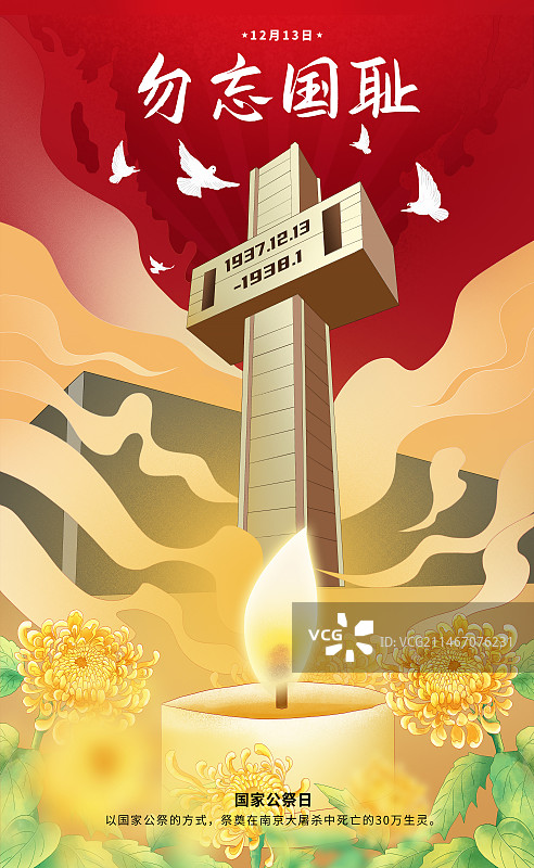 手绘中国公祭日 燃烧蜡烛 缅怀烈士纪念英雄插画海报模版图片素材
