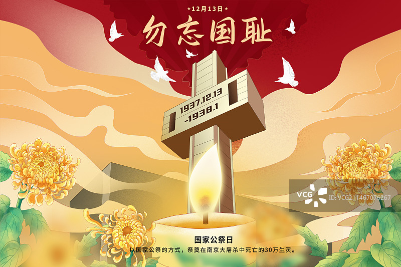 手绘中国公祭日 燃烧蜡烛 缅怀烈士纪念英雄插画海报模版图片素材